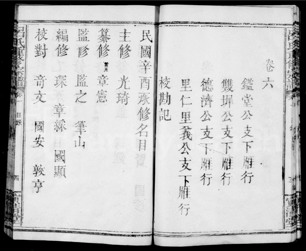 图片[2]-湖北蕲春江西九江吕氏重修宗谱（寅清堂）电子版PDF下载-中华家谱网