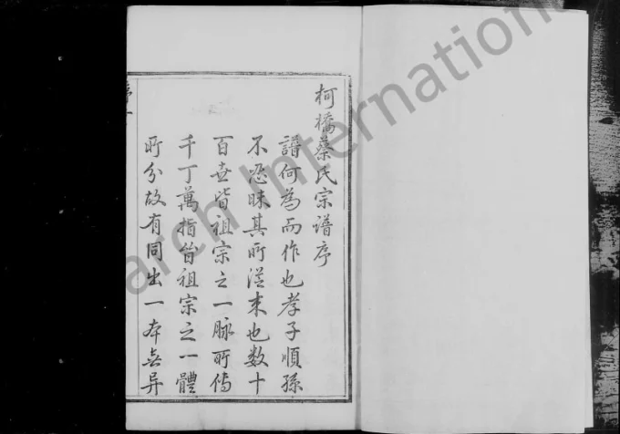 浙江绍兴柯桥蔡氏宗谱（乐心堂）电子版PDF下载-中华家谱网