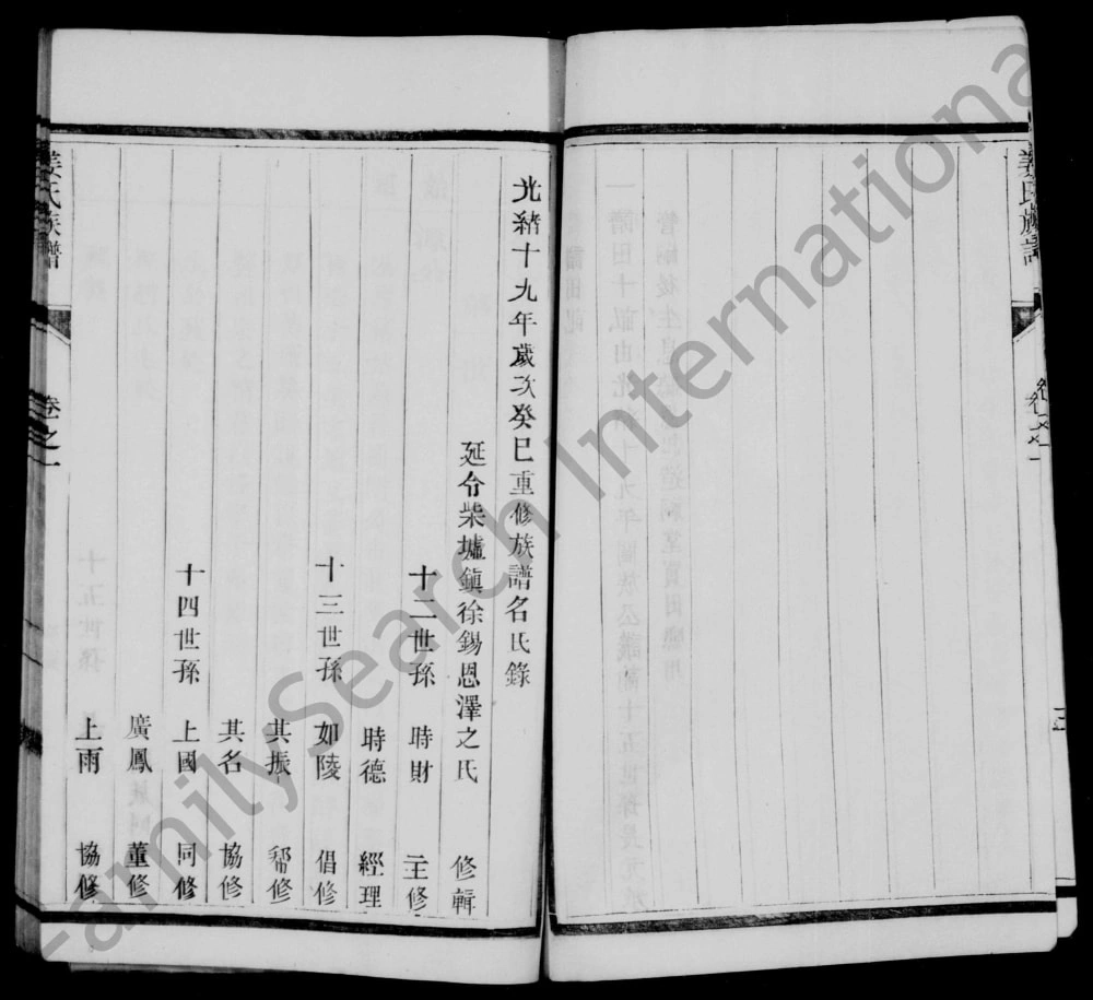 图片[3]-江苏泰州姜氏族谱电子版PDF下载-中华家谱网