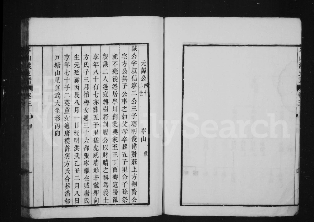 图片[5]-安徽黄山歙县新安岑山渡程氏支谱电子版PDF下载-中华家谱网