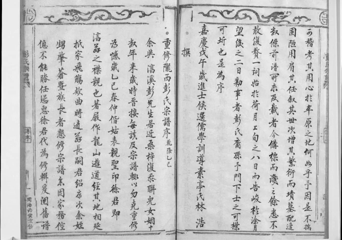 浙江乐清彭氏宗谱-中华家谱网