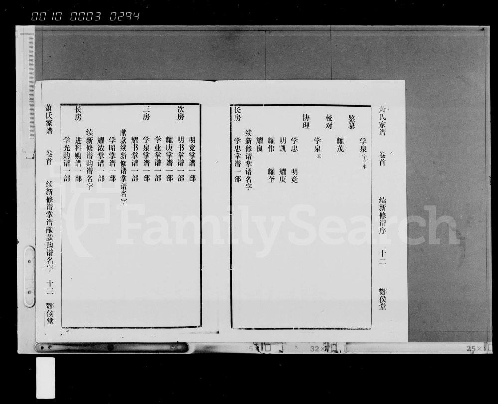 图片[2]-海南文昌萧(肖)氏家谱（五福堂、酂候堂）电子版PDF下载-中华家谱网