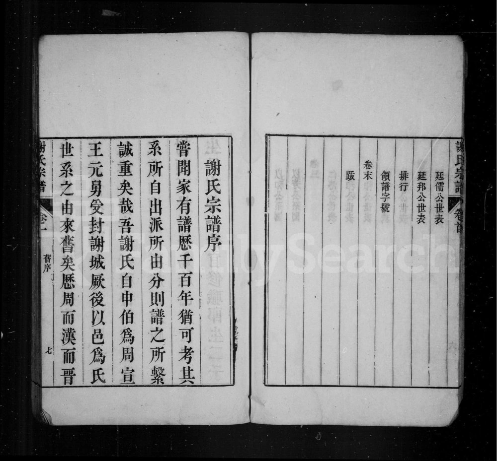 图片[1]-安徽宣城旌德谢氏宗谱电子版PDF下载-中华家谱网