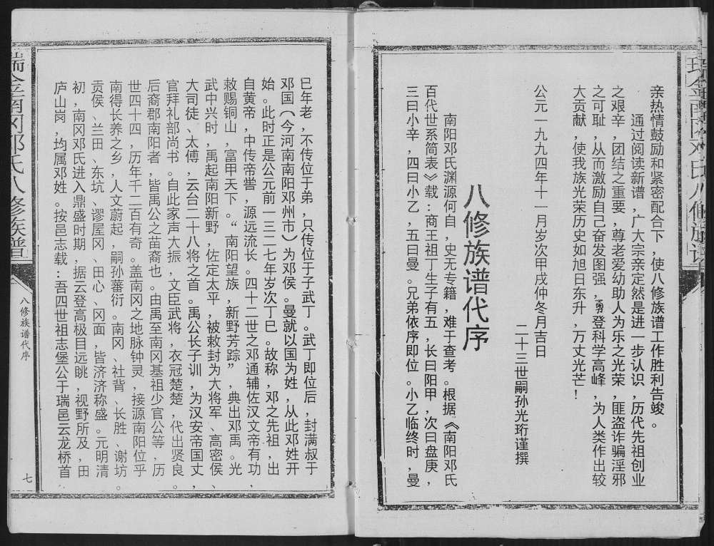 图片[2]-江西瑞金南冈邓氏八修族谱电子版PDF下载-中华家谱网