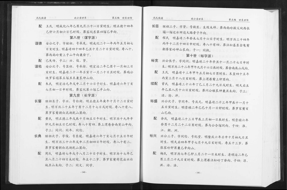 图片[6]-湖北荆州监利县沈氏族谱恒公支下远公房（三善堂）电子版PDF下载-中华家谱网