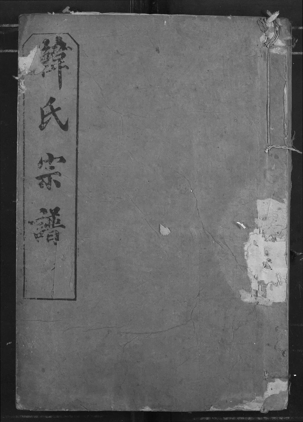 图片[1]-湖北洪湖仙桃天门潜江韩氏宗谱（南阳堂）电子版PDF下载-中华家谱网