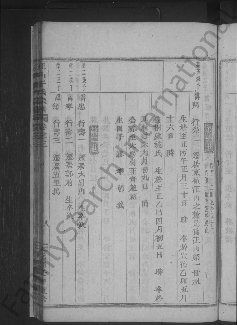 图片[4]-浙江金华浦江县汪山于氏宗谱电子版PDF下载-中华家谱网