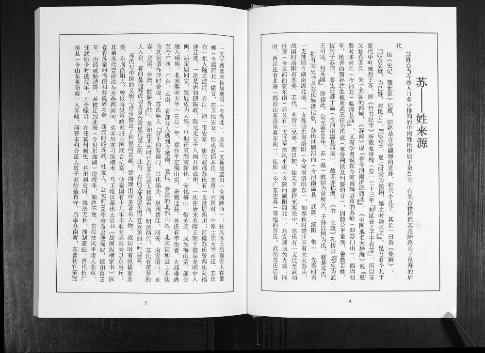 图片[2]-山东淄博博山苏氏世谱支谱电子版PDF下载-中华家谱网