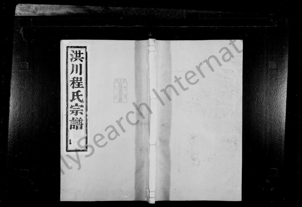 图片[1]-安徽宣城绩溪洪川程氏宗谱（敦睦堂）电子版PDF下载-中华家谱网