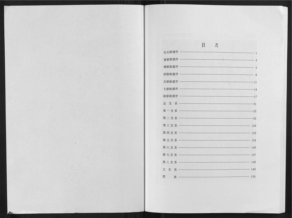 图片[3]-山东莱州沙河镇西杜家村杜氏族谱电子版PDF下载-中华家谱网