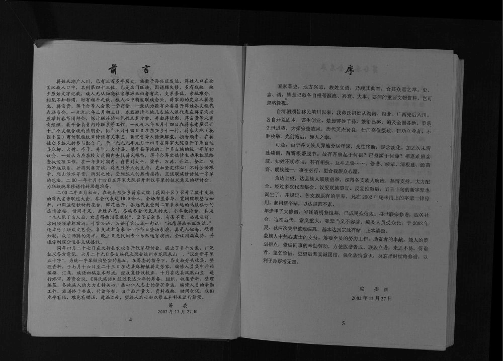 图片[1]-四川重庆蒋氏宗谱电子版PDF下载-中华家谱网