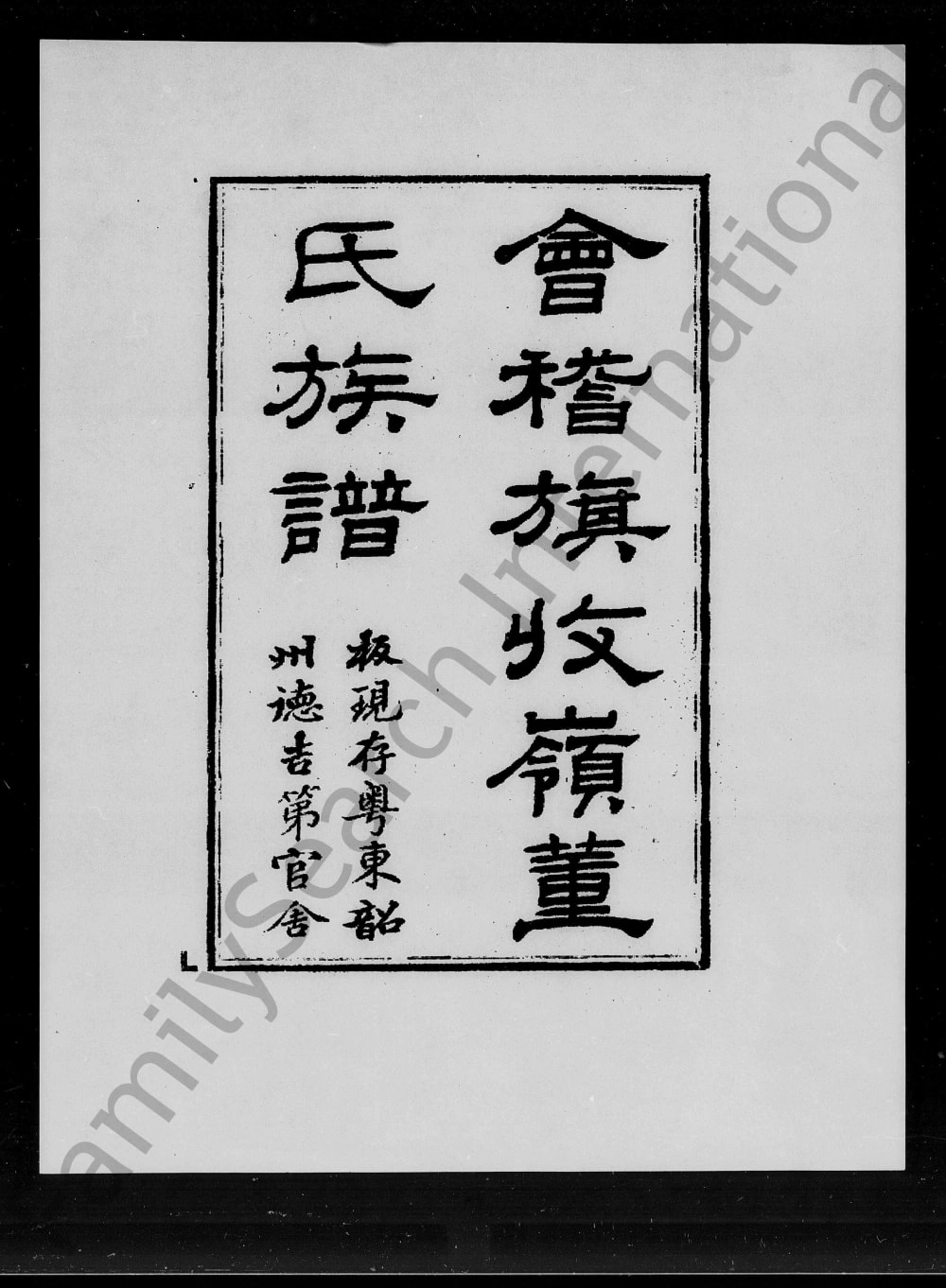 图片[1]-浙江绍兴会稽旗收岭董氏族谱电子版PDF下载-中华家谱网