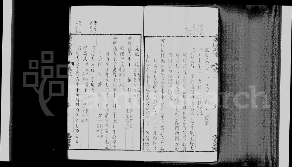 图片[8]-河北泊头苏氏族谱（燕喜堂）电子版PDF下载-中华家谱网