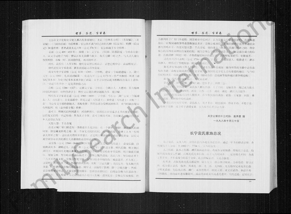 图片[7]-四川宜宾长宁袁氏族谱电子版PDF下载-中华家谱网