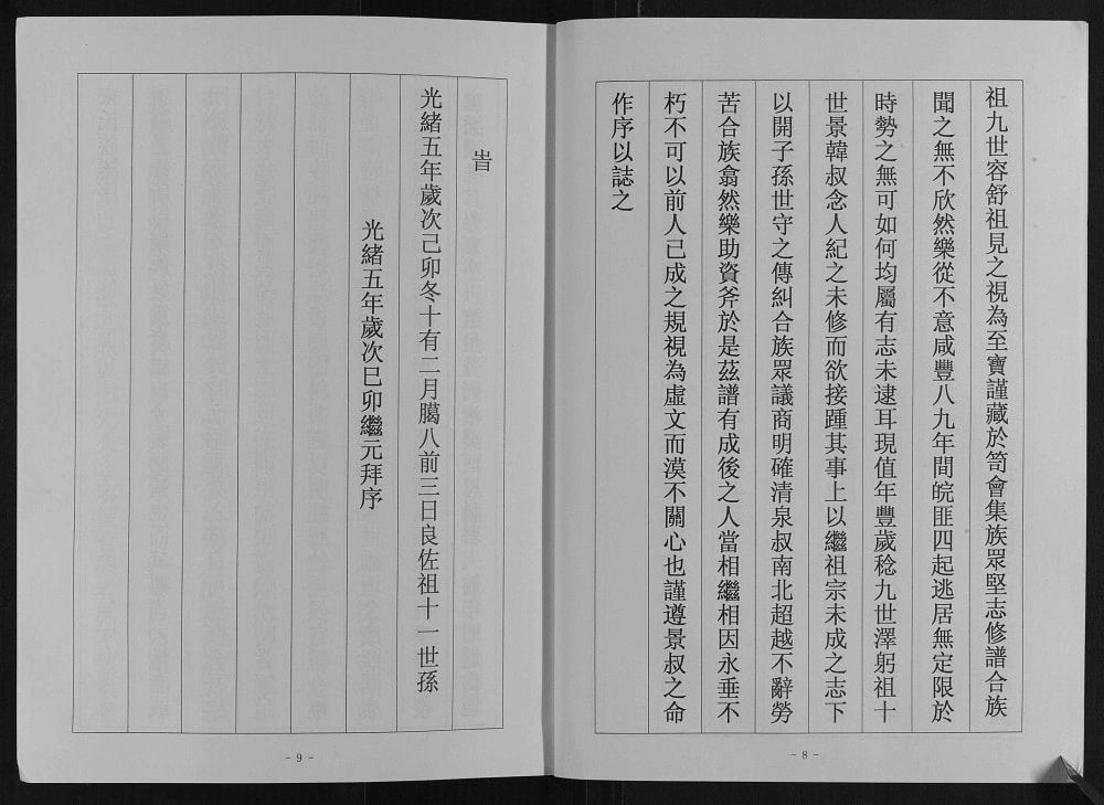 图片[5]-江苏邳州二龙山宋氏族谱电子版PDF下载-中华家谱网