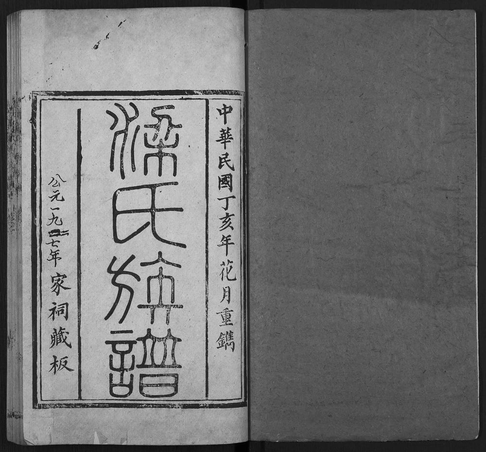 图片[2]-山东肥城梁氏族谱电子版PDF下载-中华家谱网