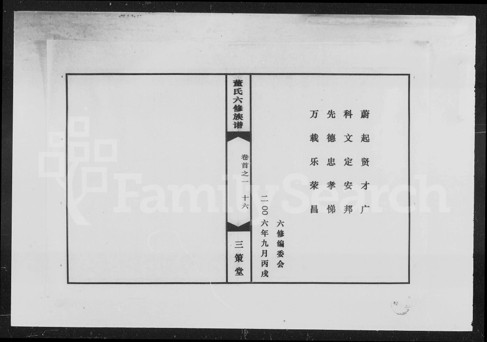图片[3]-湖南湘潭中湘三坪董氏六修族谱（三策堂）电子版PDF下载-中华家谱网