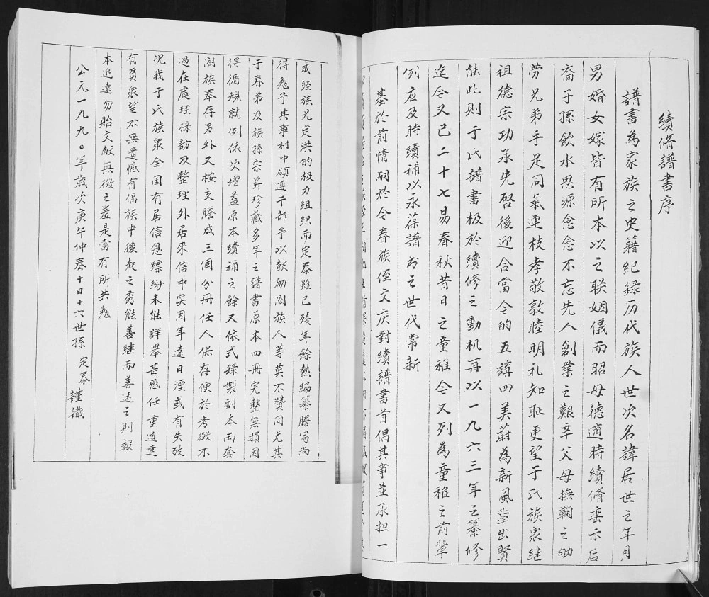 图片[4]-山东青岛即墨于家屯于氏族谱电子版PDF下载-中华家谱网