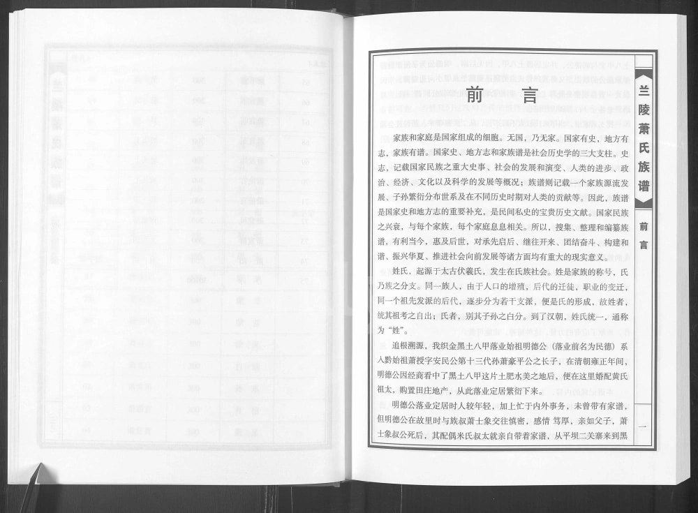 图片[3]-贵州毕节织金县兰陵萧(肖)氏族谱电子版PDF下载-中华家谱网