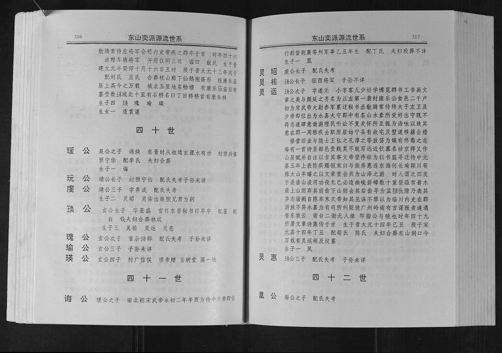 图片[7]-江西赣州兴国谢氏联修族谱电子版PDF下载-中华家谱网