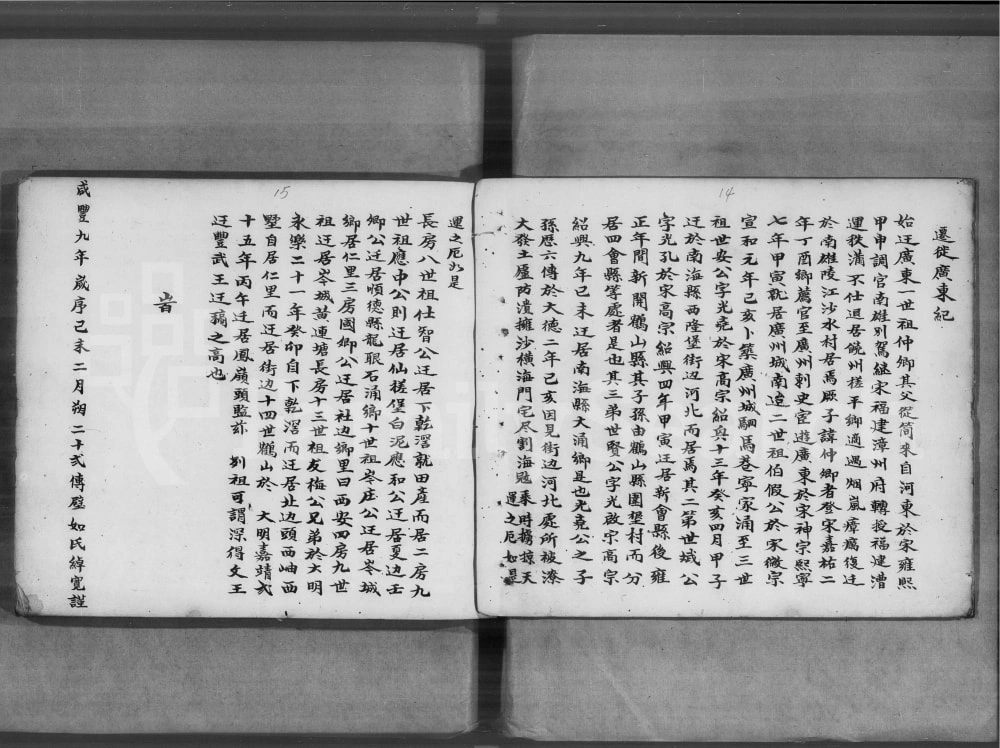 图片[3]-广东佛山南海区吕氏家谱电子版PDF下载-中华家谱网