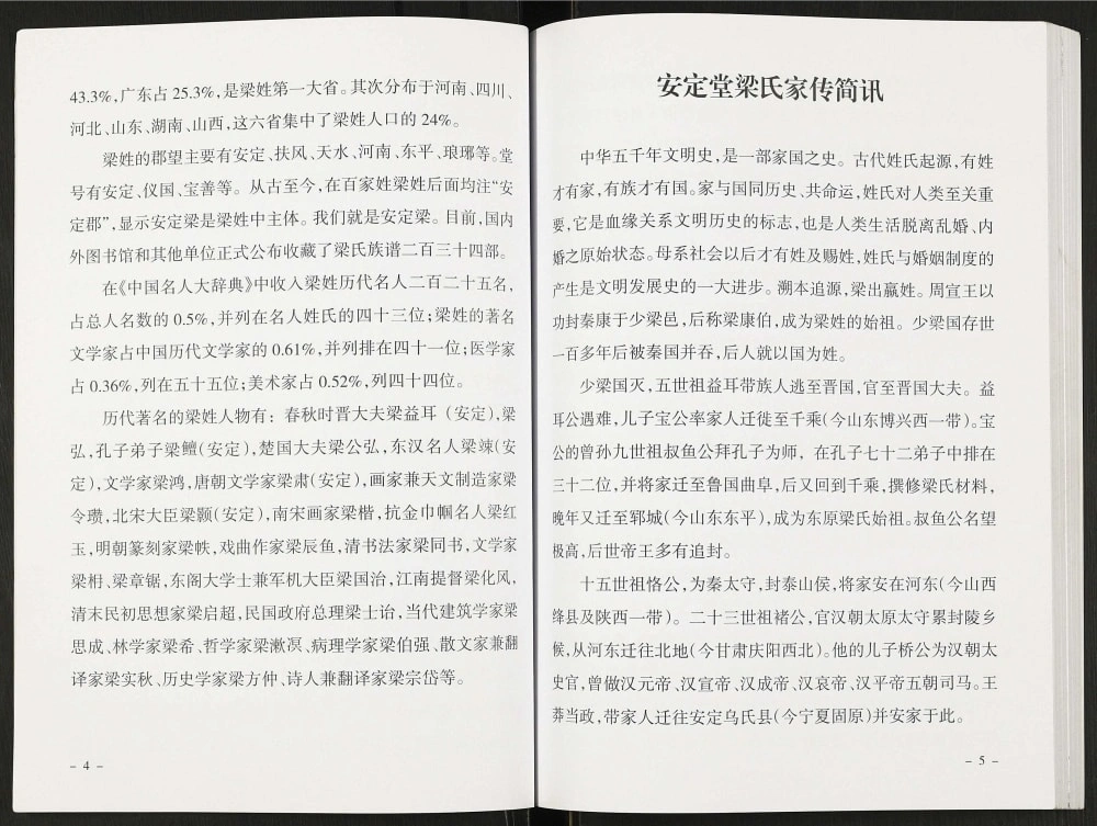 图片[5]-江苏邳州梁氏族谱宗庙分支电子版PDF下载-中华家谱网