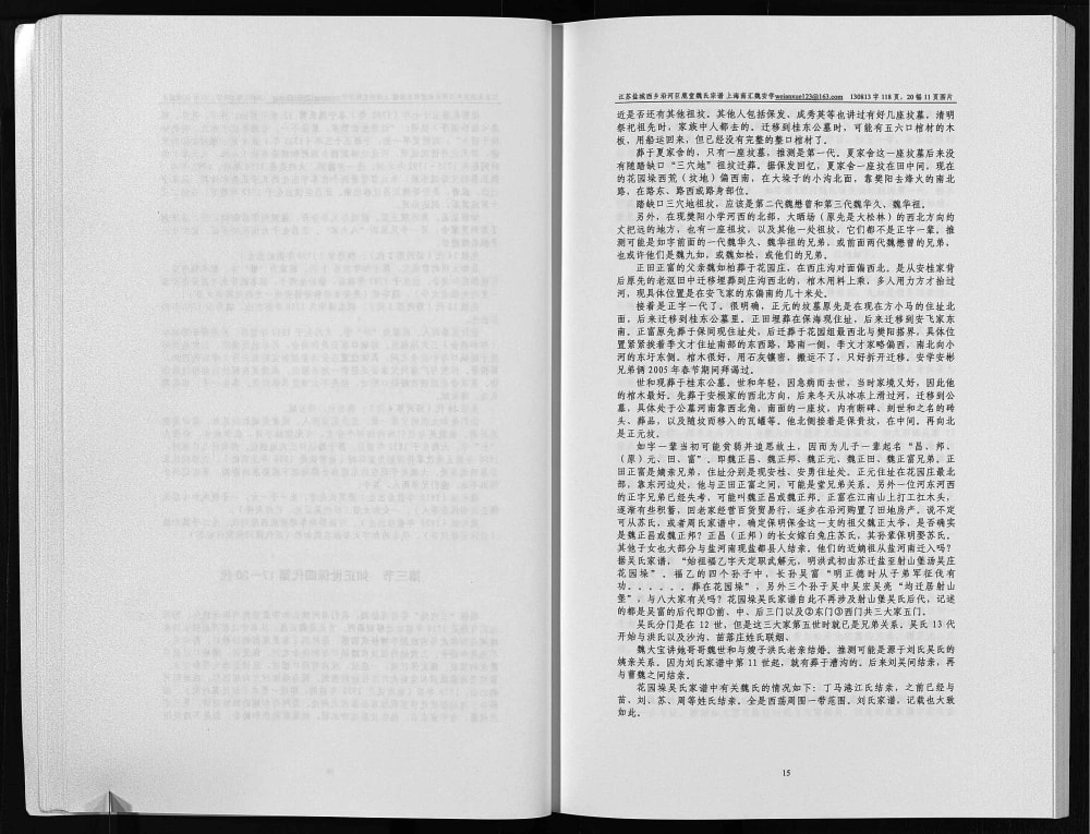 图片[8]-江苏盐城西乡沿河魏氏宗谱（巨鹿堂）电子版PDF下载-中华家谱网