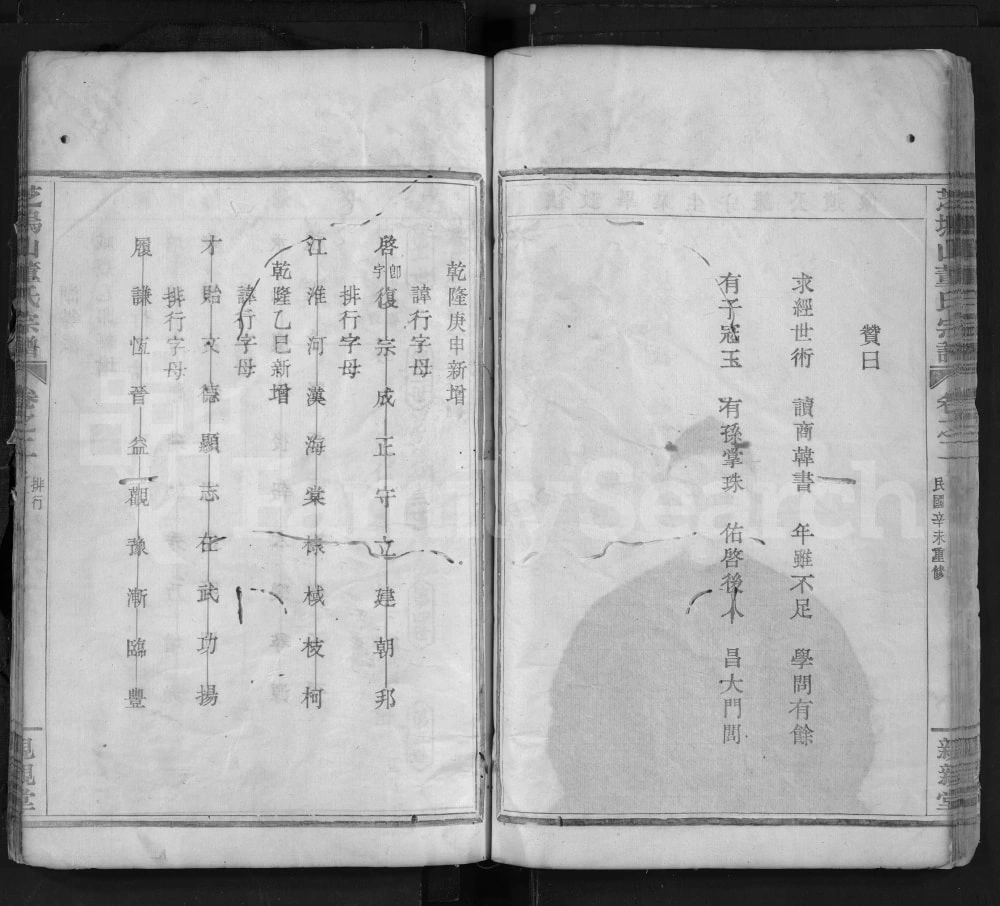 图片[4]-浙江嵊州芝坞山董氏宗谱（亲亲堂）电子版PDF下载-中华家谱网