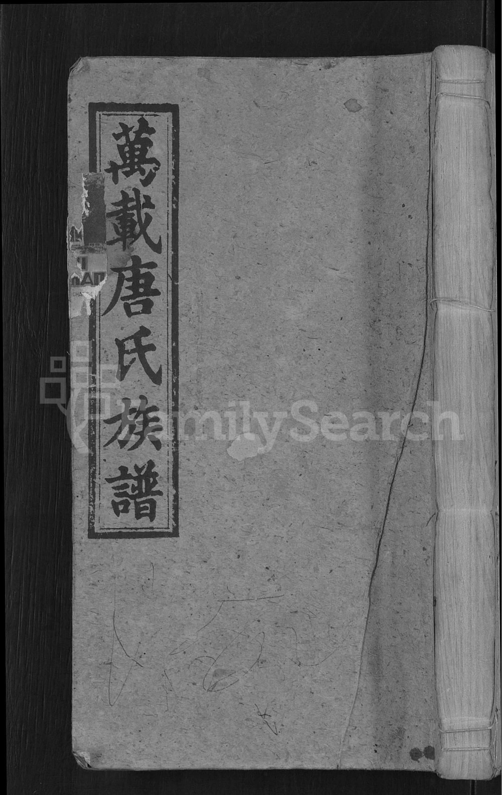 图片[1]-江西宜春万载唐氏族谱（晋阳堂）电子版PDF下载-中华家谱网