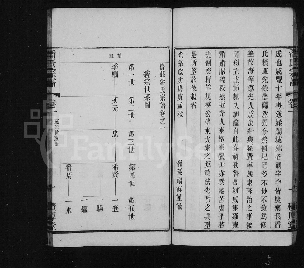 图片[3]-江苏江阴贤庄潘氏宗谱（积厚堂）电子版PDF下载-中华家谱网