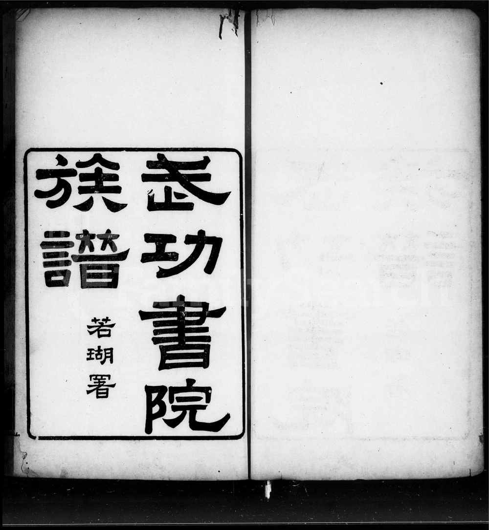 图片[1]-广东苏氏族谱附武功书院世谱电子版PDF下载-中华家谱网