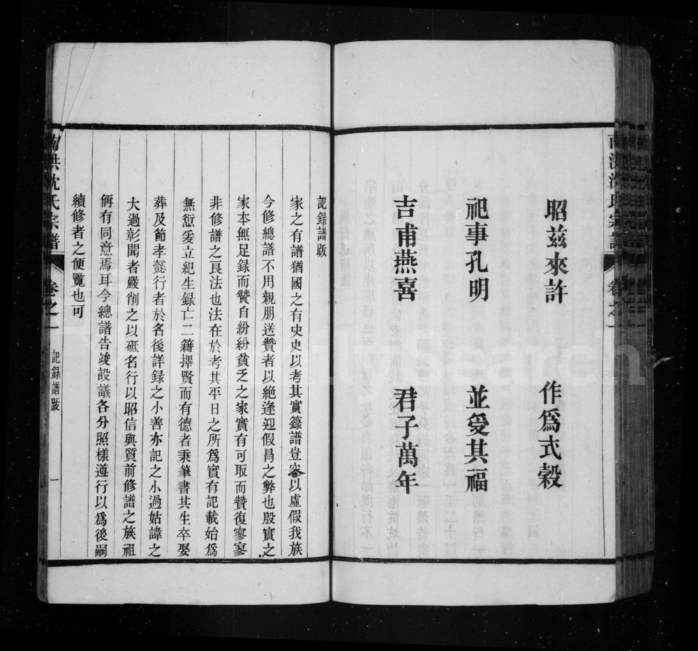 图片[2]-安徽芜湖南陵县南洪沈氏宗谱（叙伦堂）电子版PDF下载-中华家谱网