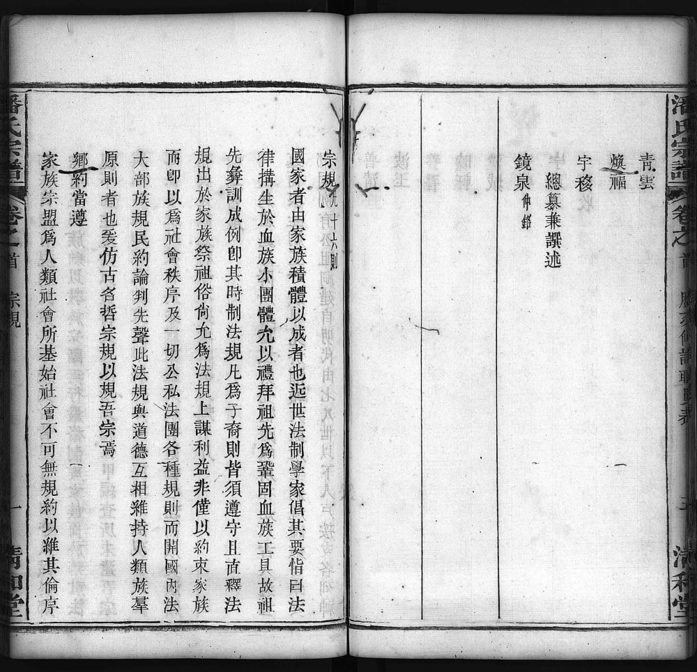 图片[3]-湖北黄冈罗田潘氏兴分五修宗谱（清和堂）电子版PDF下载-中华家谱网