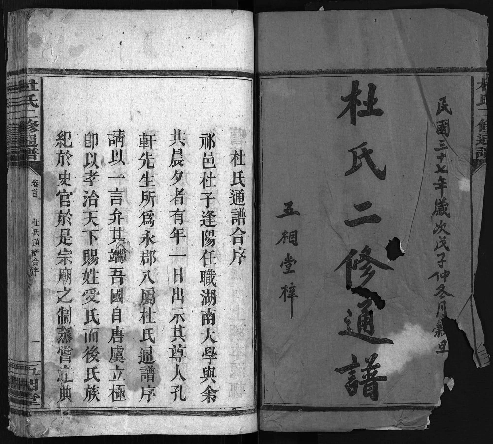 图片[2]-湖南零陵祁阳杜氏二修通谱（五相堂）电子版PDF下载-中华家谱网