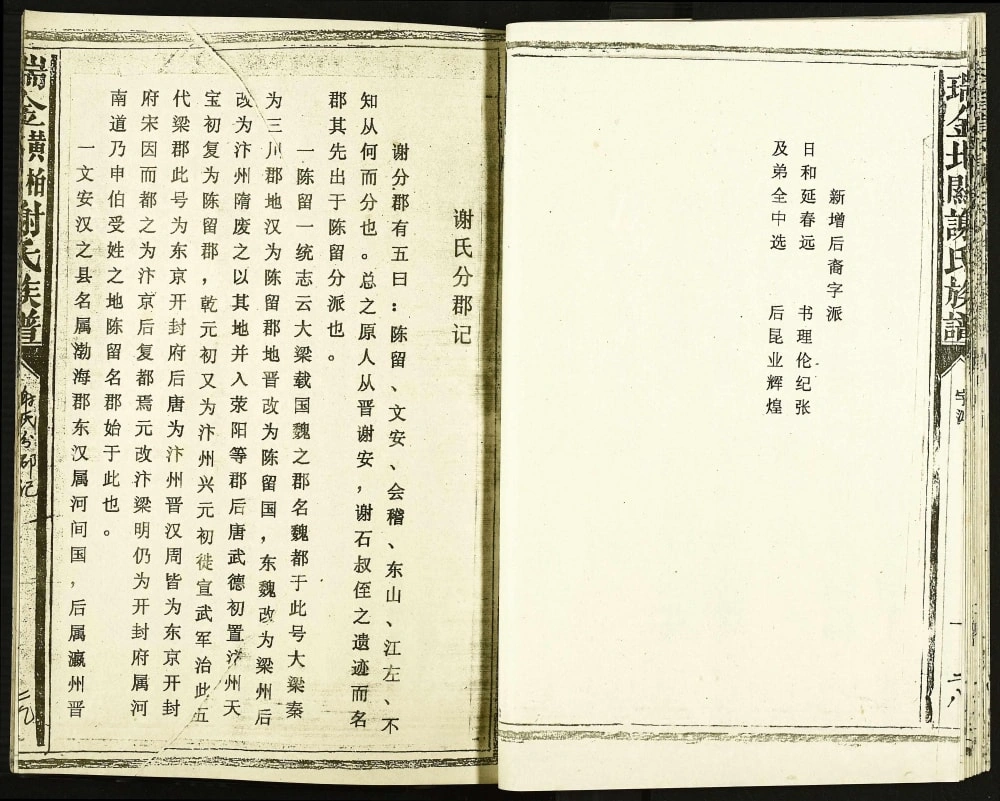 图片[5]-江西瑞金黄柏北关谢氏首届联修族谱电子版PDF下载-中华家谱网