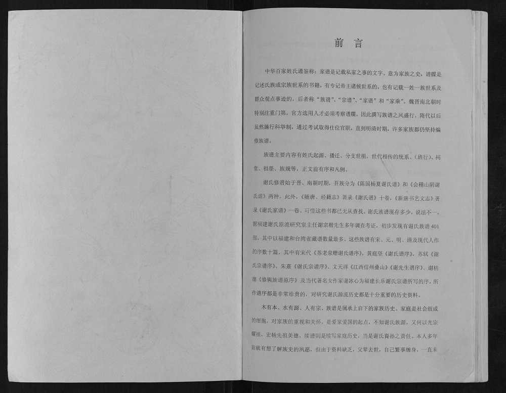 图片[2]-重庆开州区开县天白玉皇谢氏支谱电子版PDF下载-中华家谱网