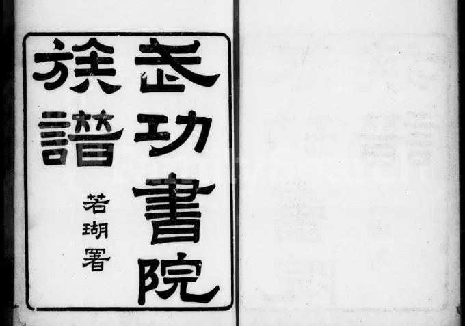 广东苏氏族谱附武功书院世谱-中华家谱网
