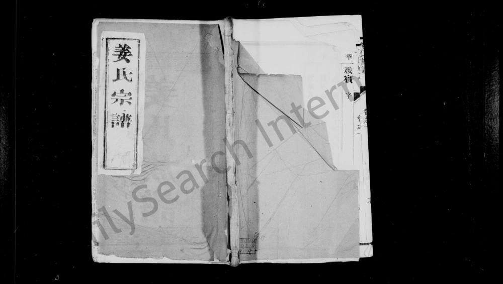 图片[1]-江苏泰州姜氏族谱电子版PDF下载-中华家谱网