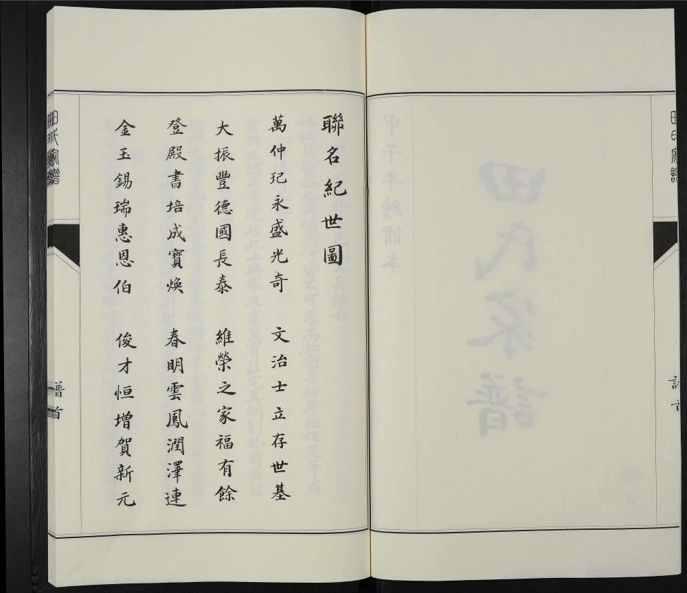 图片[2]-山东青州田氏宗谱电子版PDF下载-中华家谱网