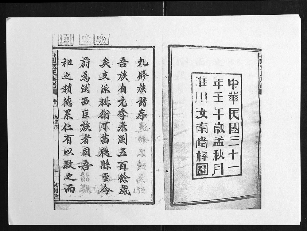 图片[2]-湖南浏阳石园袁氏族谱（汝南堂）电子版PDF下载-中华家谱网