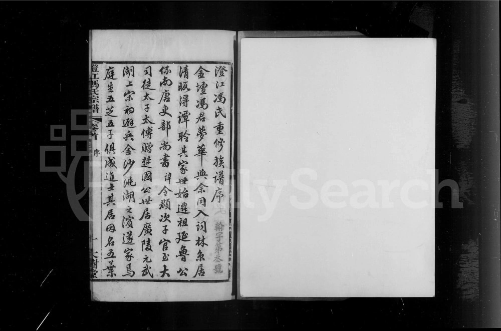 图片[2]-江苏江阴澄江君山冯氏宗谱（大树堂）电子版PDF下载-中华家谱网