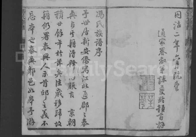 江苏如皋冯氏宗谱电子版PDF下载-中华家谱网