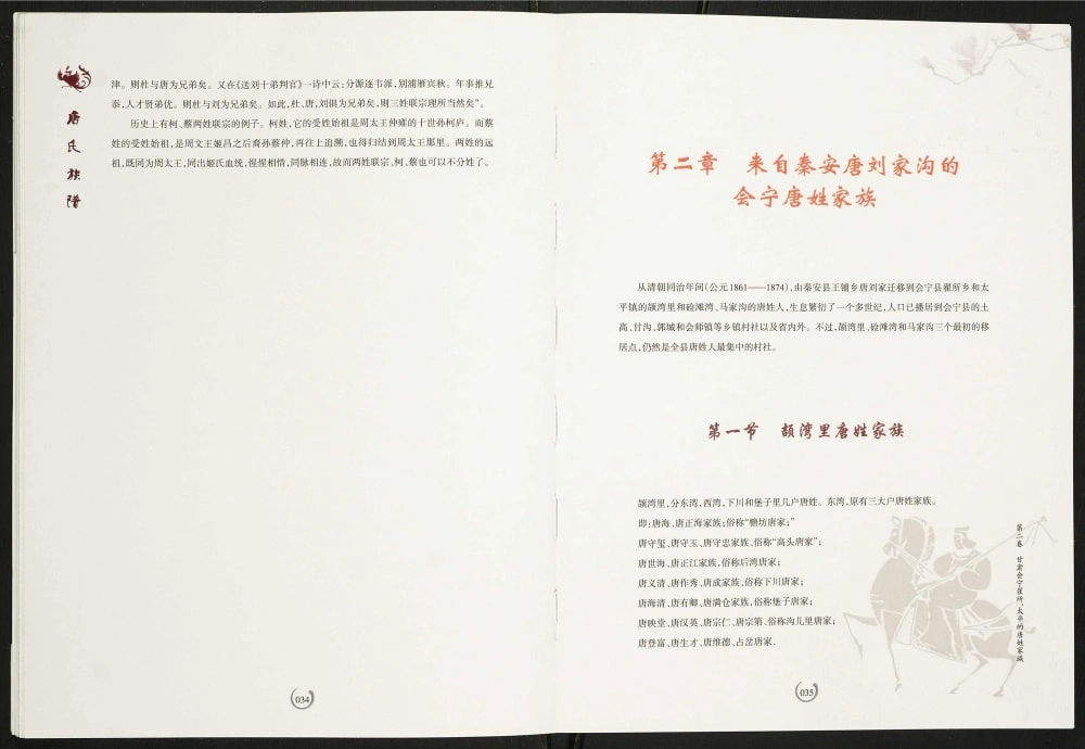 图片[6]-甘肃白银会宁县唐氏族谱电子版PDF下载-中华家谱网