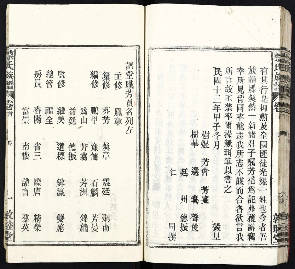 图片[3]-安徽安庆太湖县蔡氏宗谱（敦睦堂）电子版PDF下载-中华家谱网