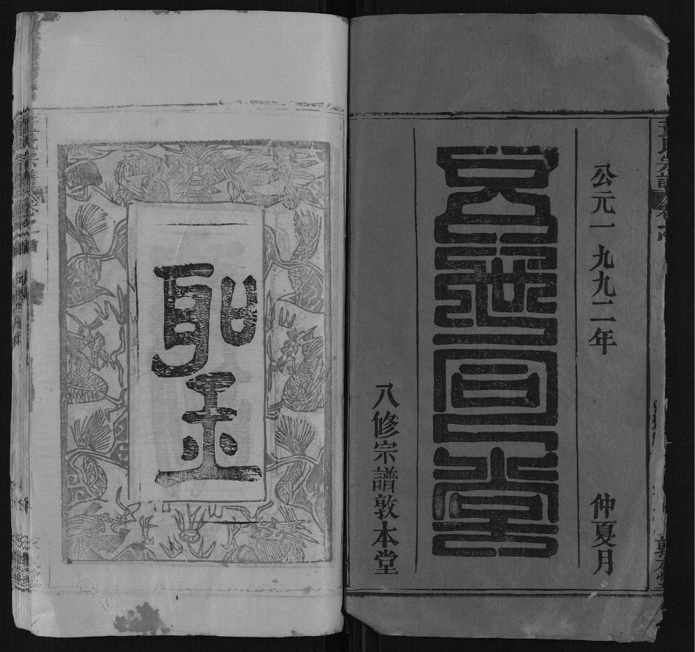 图片[2]-湖北黄冈董氏宗谱（敦本堂）电子版PDF下载-中华家谱网