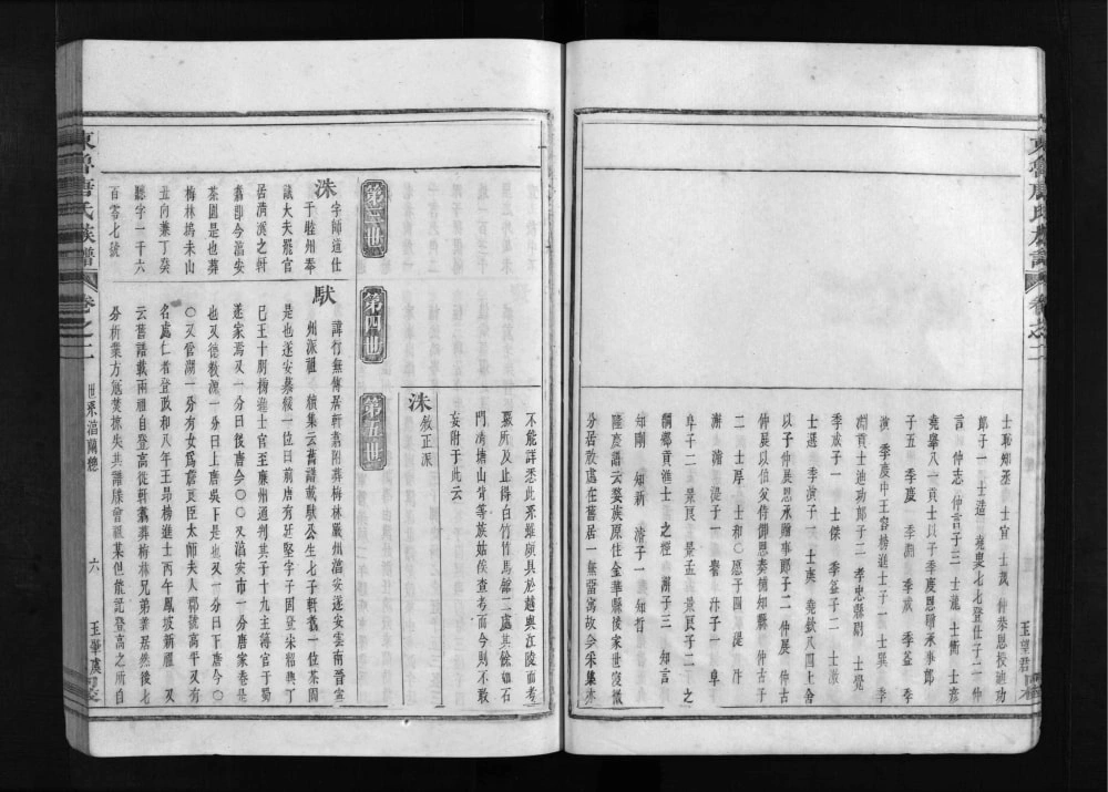 图片[7]-浙江兰溪兰江东鲁唐氏族谱（振德堂）电子版PDF下载-中华家谱网