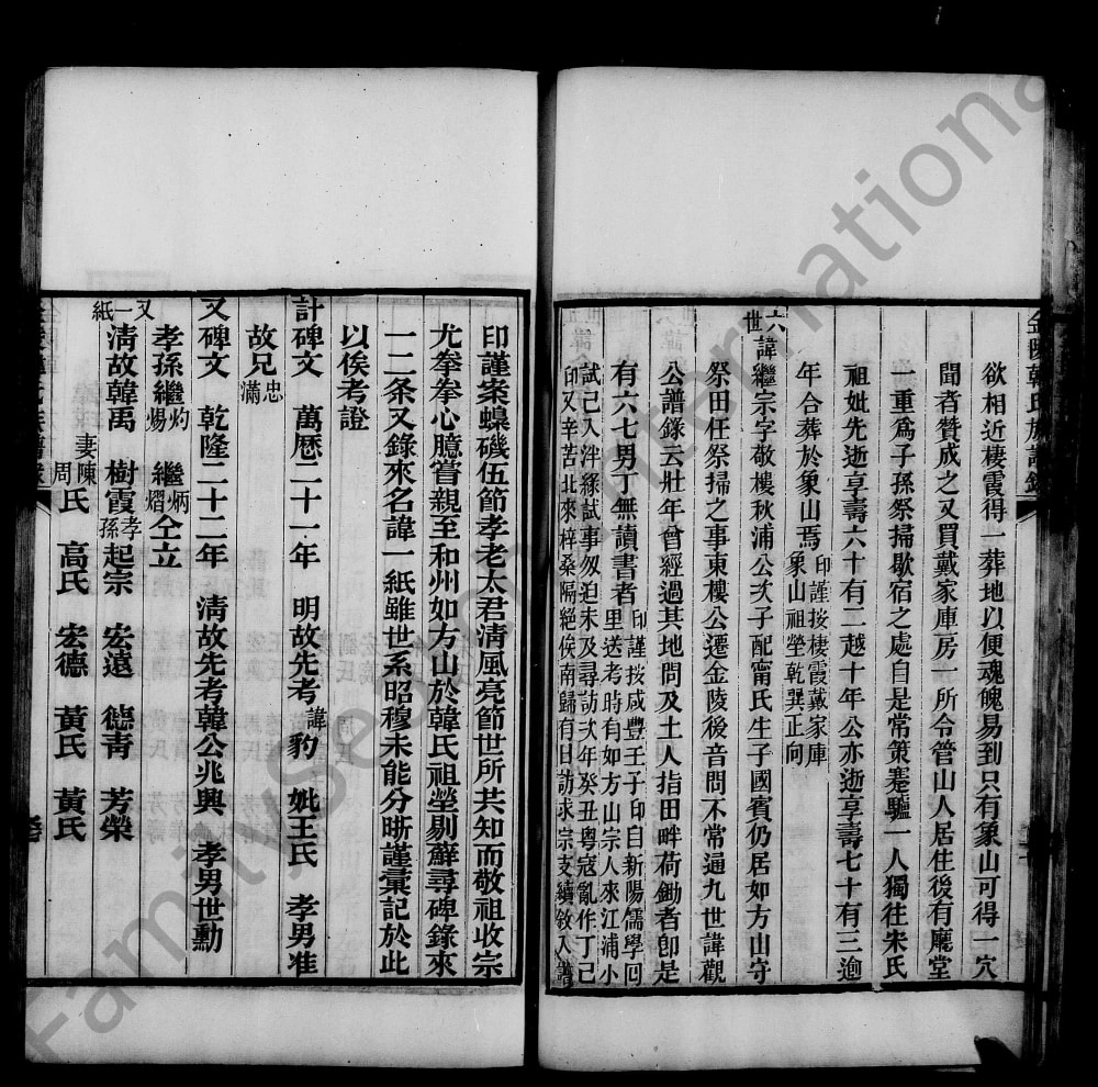 图片[8]-江苏南京金陵韩氏族谱录电子版PDF下载-中华家谱网