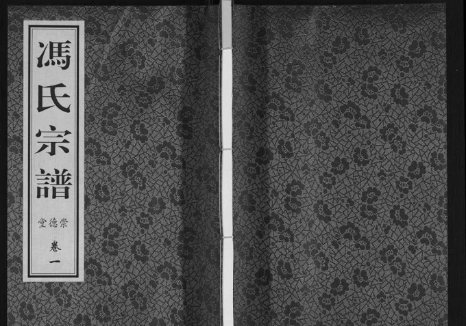 江苏常州武进区冯氏宗谱（崇德堂）电子版PDF下载-中华家谱网