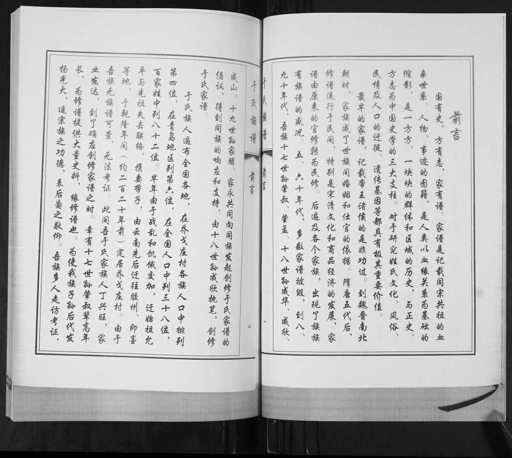 图片[2]-山东青岛即墨南泉镇乔戈庄村于氏族谱电子版PDF下载-中华家谱网