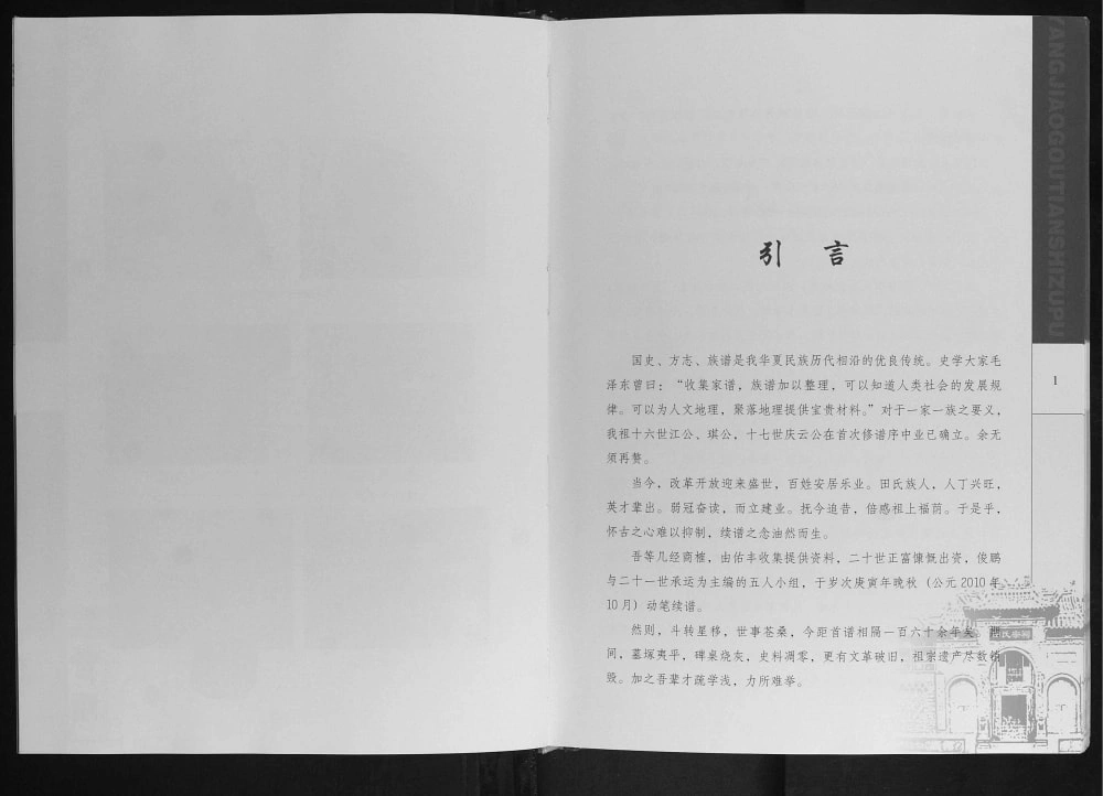 图片[2]-山西阳泉盂县杨家沟田氏族谱电子版PDF下载-中华家谱网